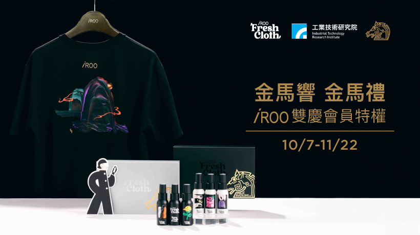 金馬響 金馬禮 ✦ iROO雙慶會員特權 10/7-11/22