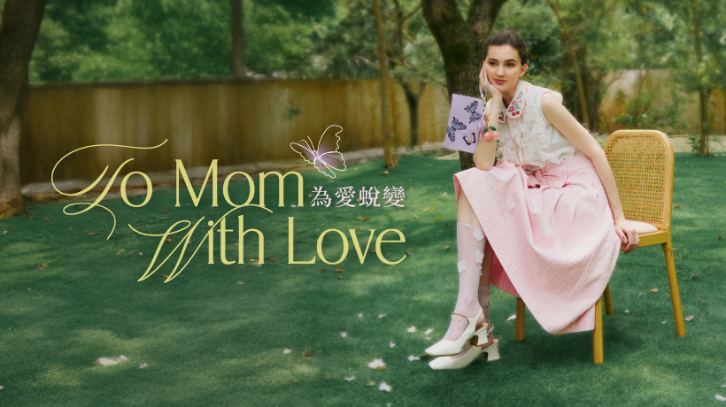 5/1 - 5/19 『 為愛蛻變 』 會員特權禮遇